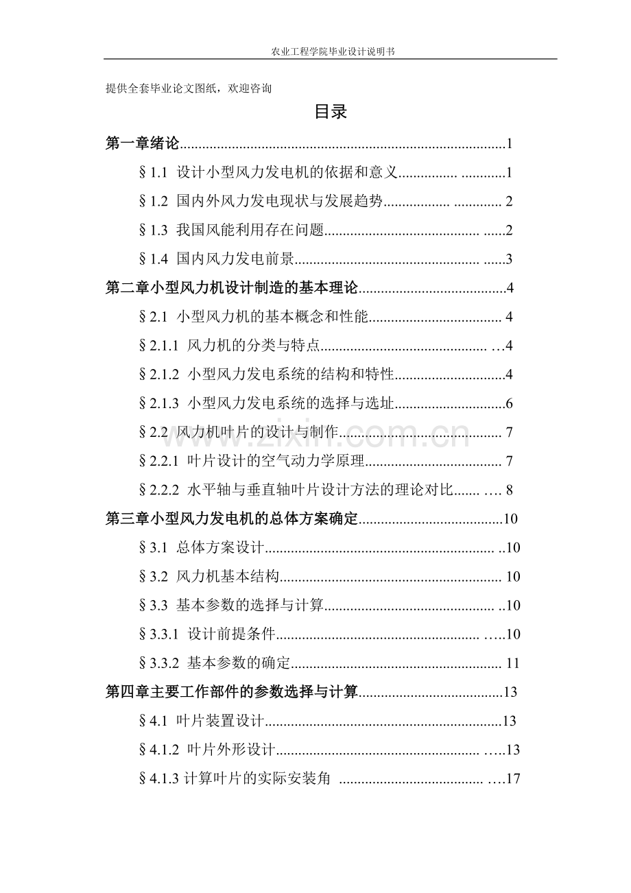 小型风力发电机的设计学士学位论文.doc_第1页