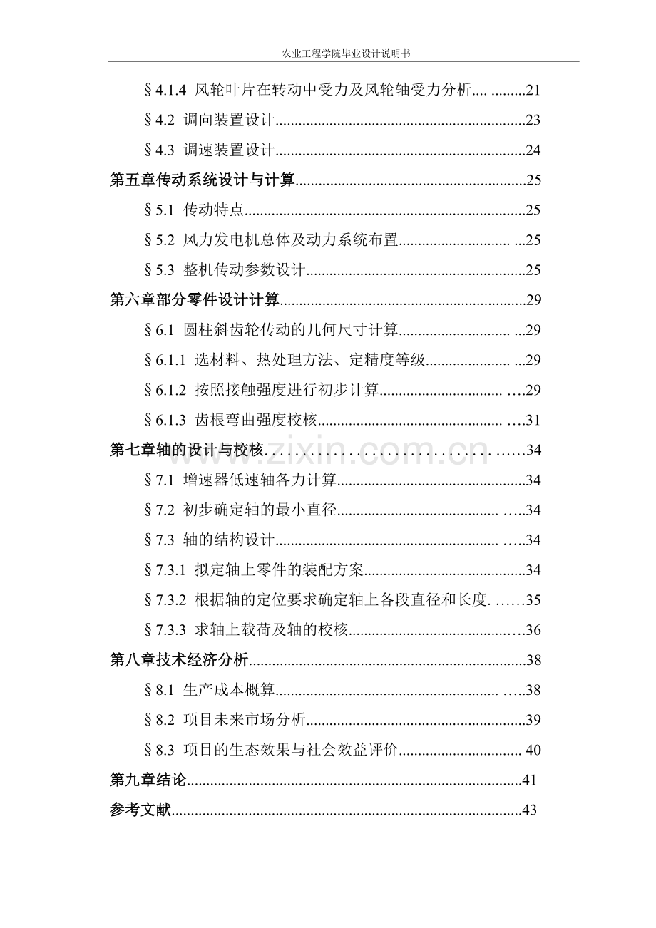 小型风力发电机的设计学士学位论文.doc_第2页