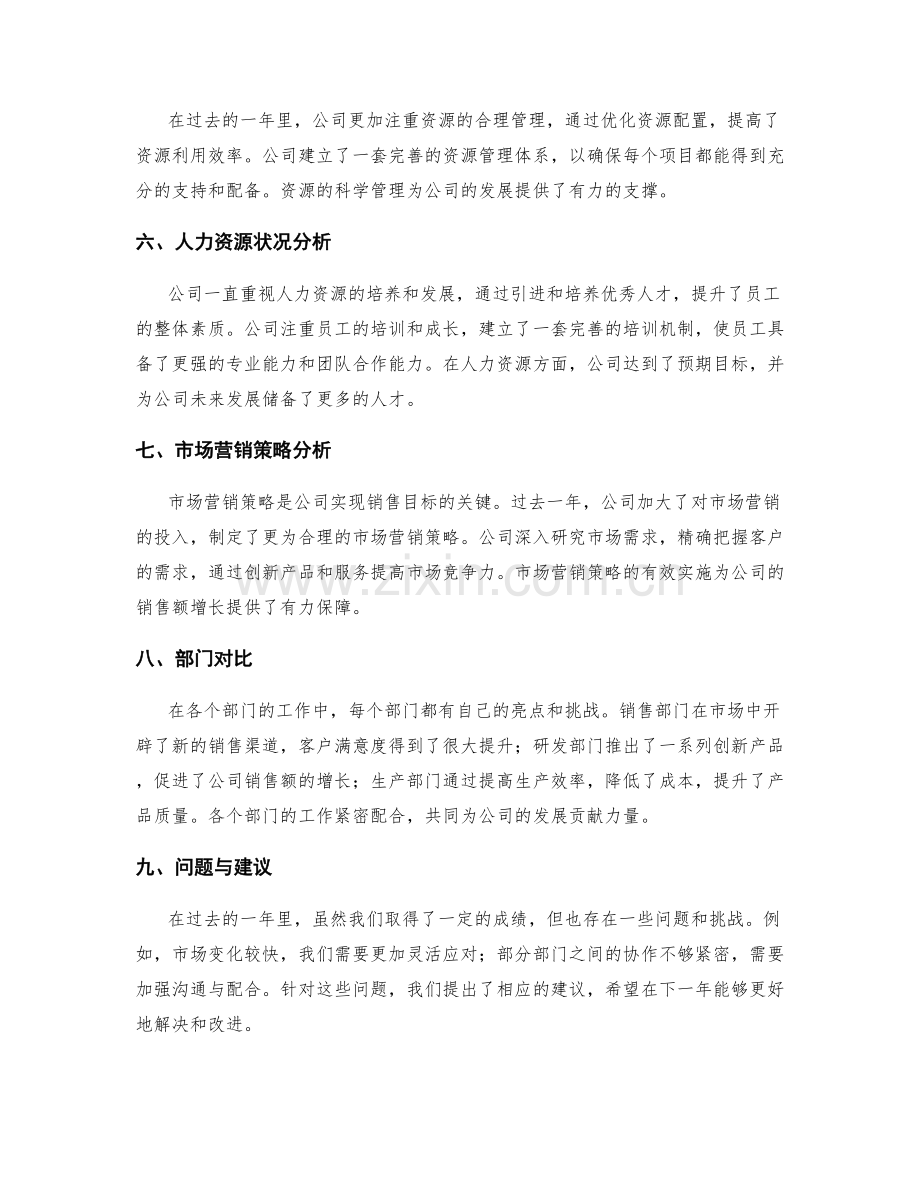 年终总结的汇总分析与部门对比.docx_第2页