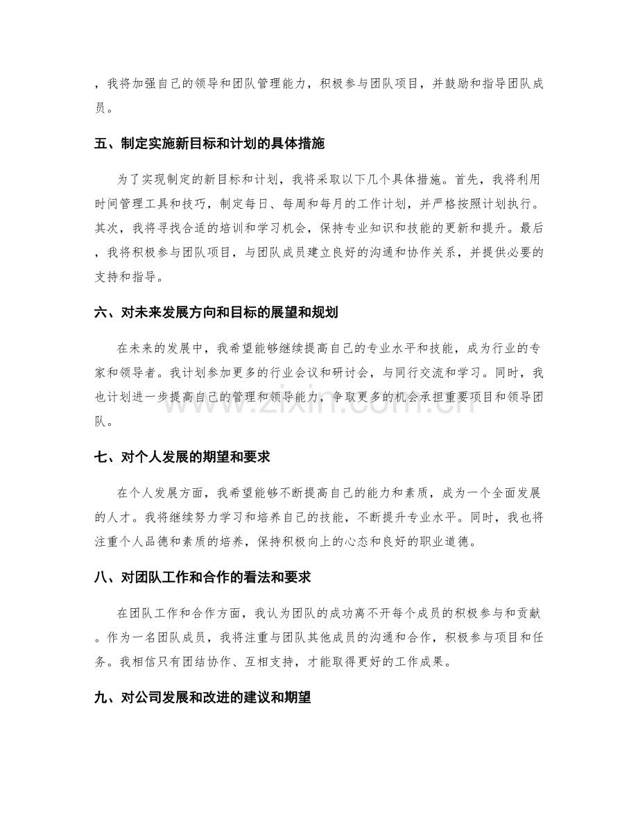 年终总结的评估总结和展望规划.docx_第2页