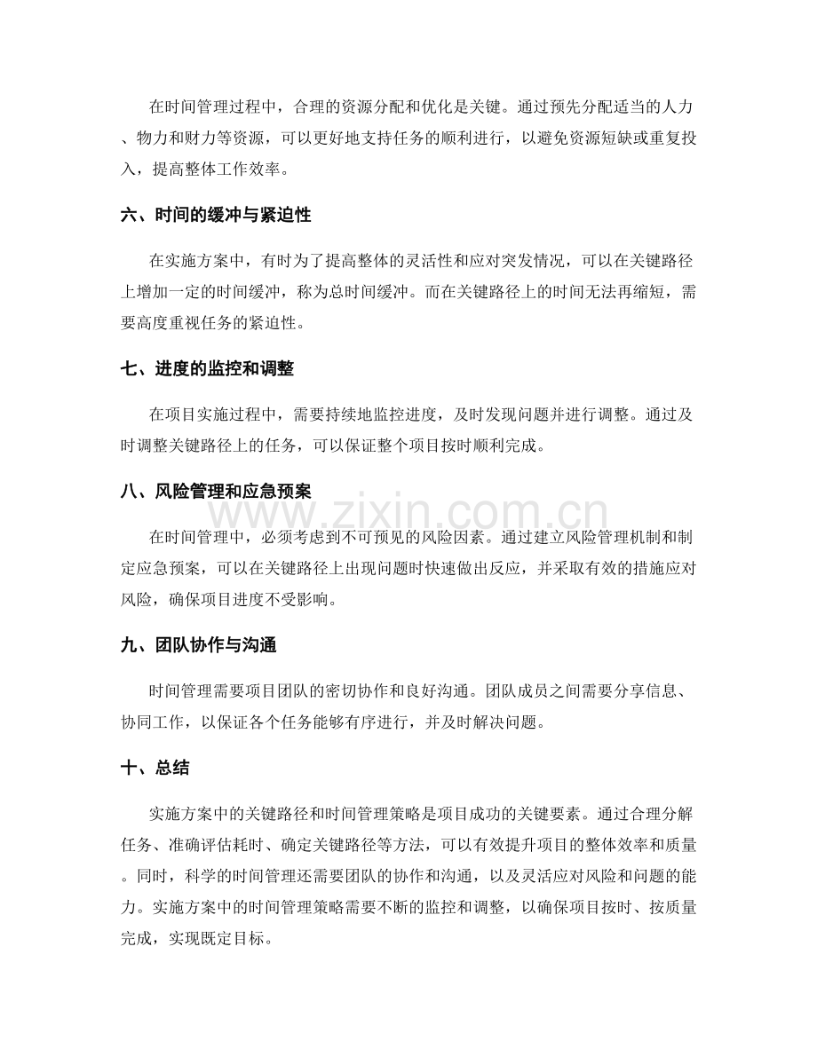 实施方案中的关键路径和时间管理策略.docx_第2页