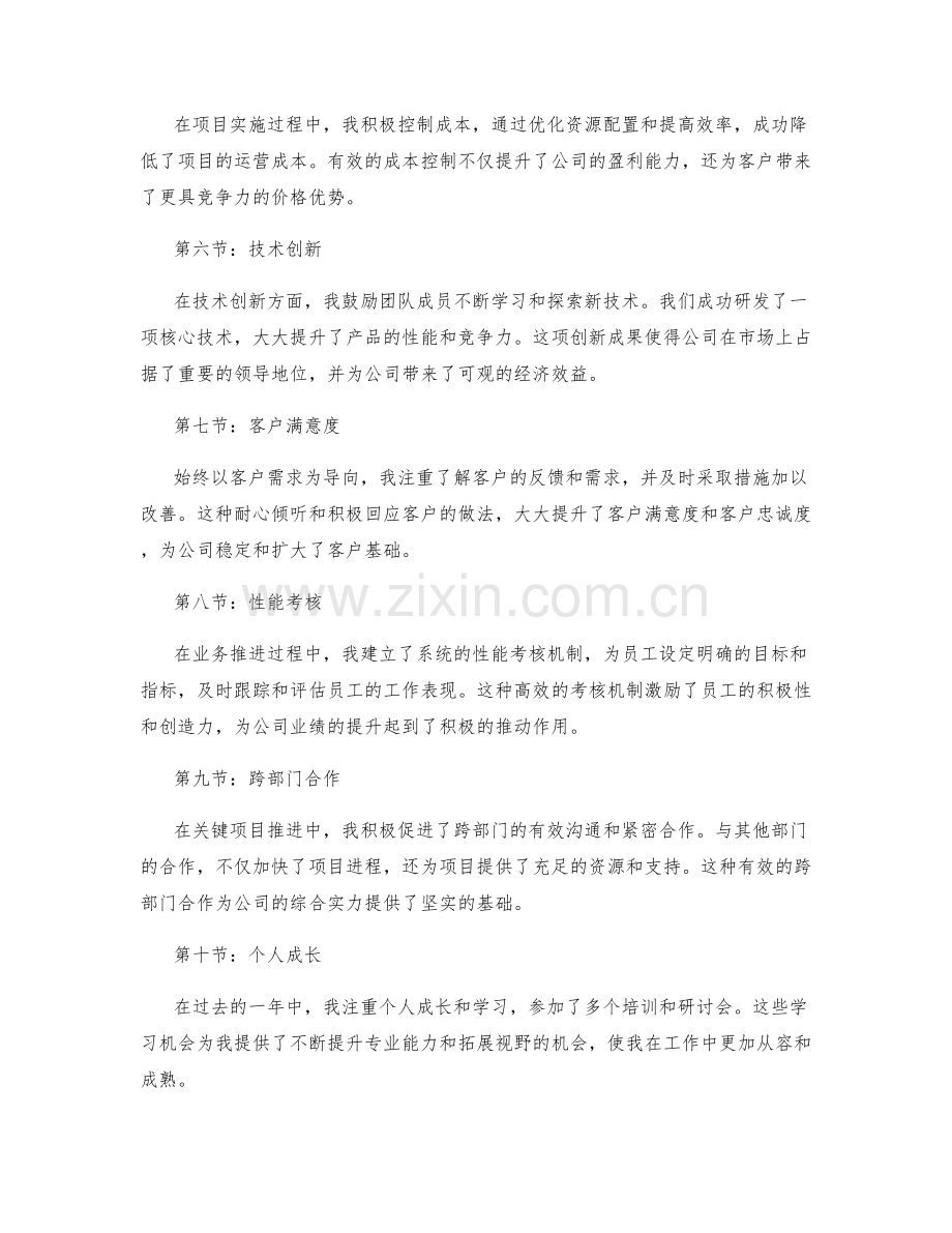 工作总结中的关键业绩与项目突破.docx_第2页