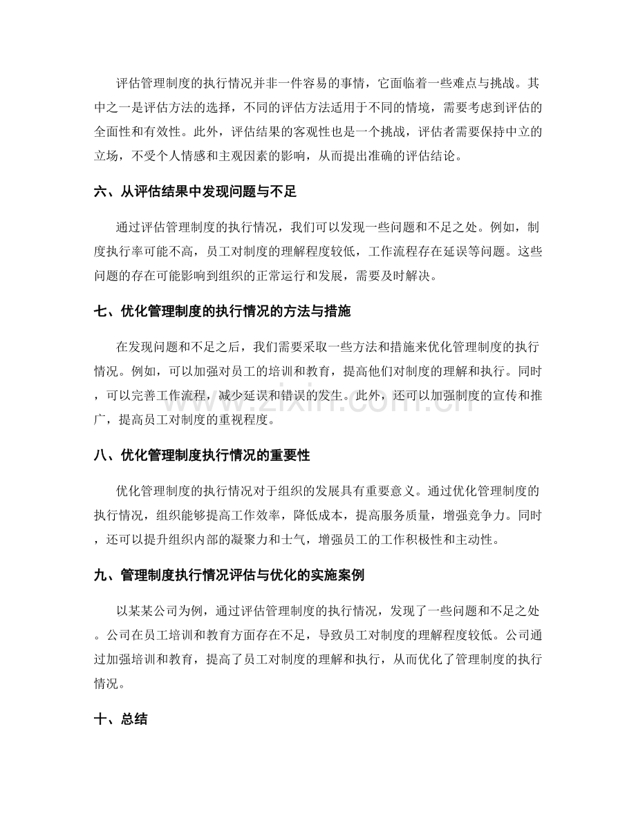 管理制度的执行情况评估与优化.docx_第2页