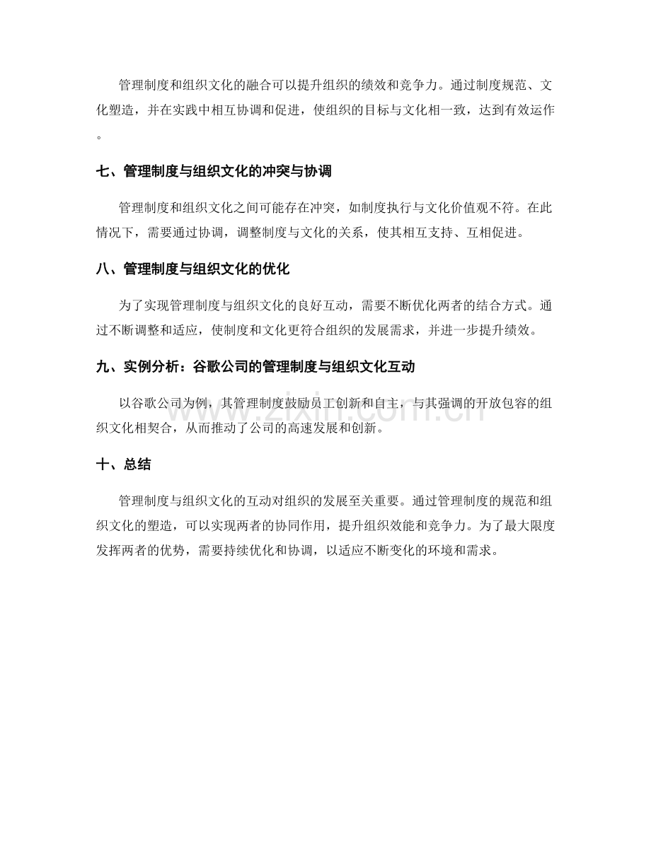 管理制度与组织文化的互动.docx_第2页