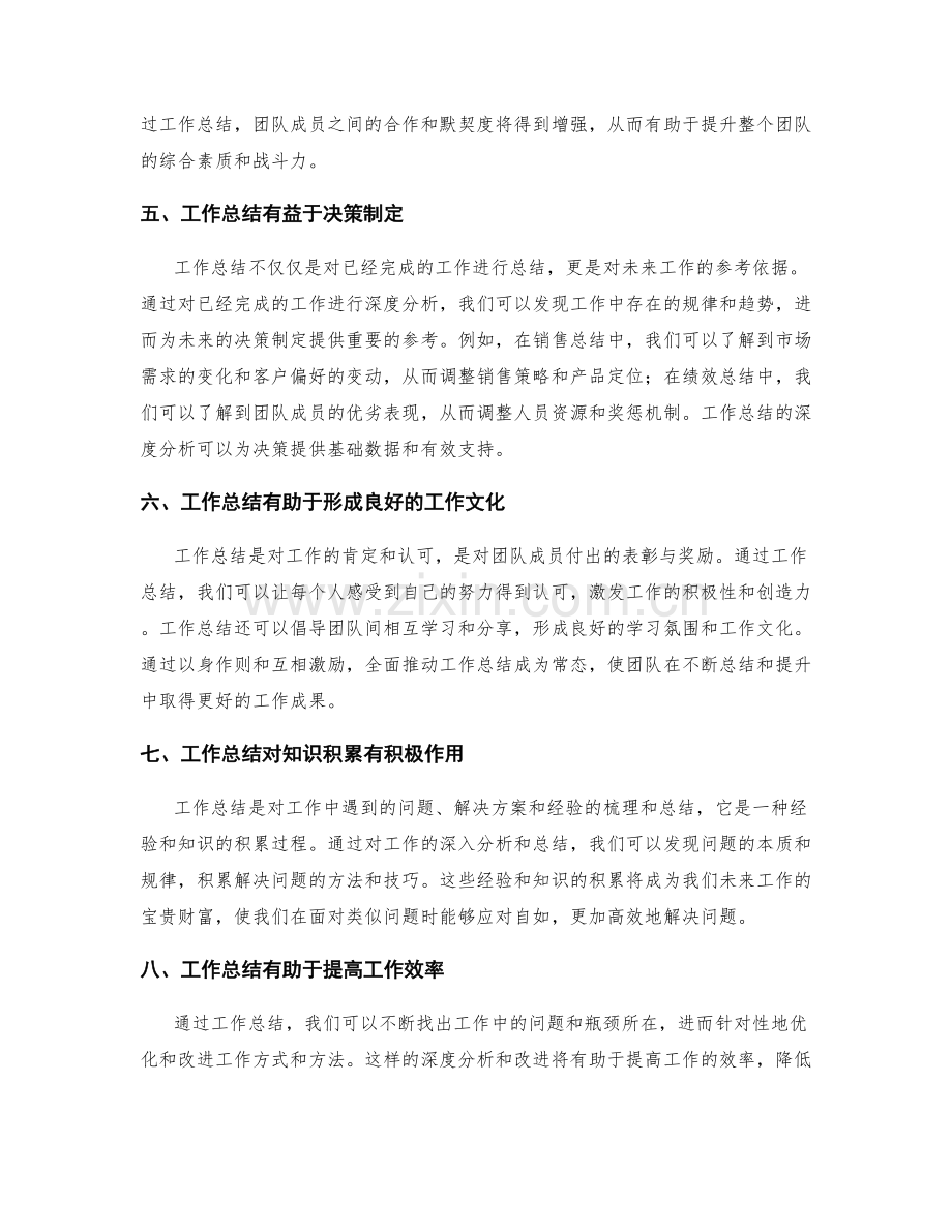 深度分析工作总结的价值与长远意义.docx_第2页