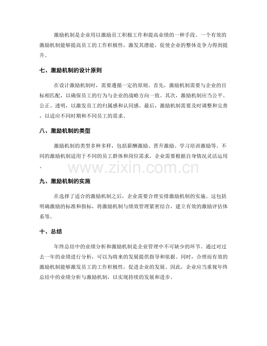 年终总结中的业绩分析与激励机制.docx_第2页