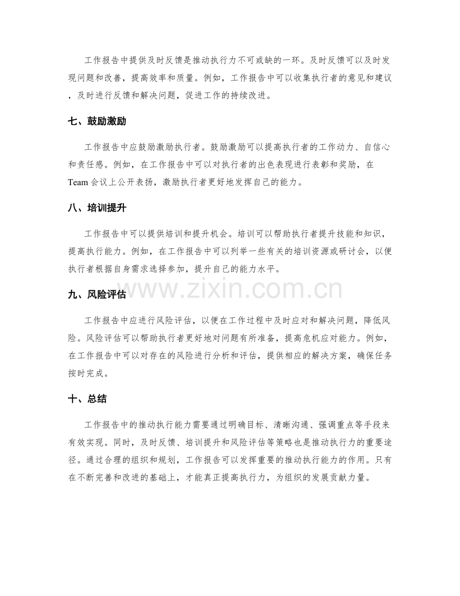 工作报告中的推动执行能力.docx_第2页