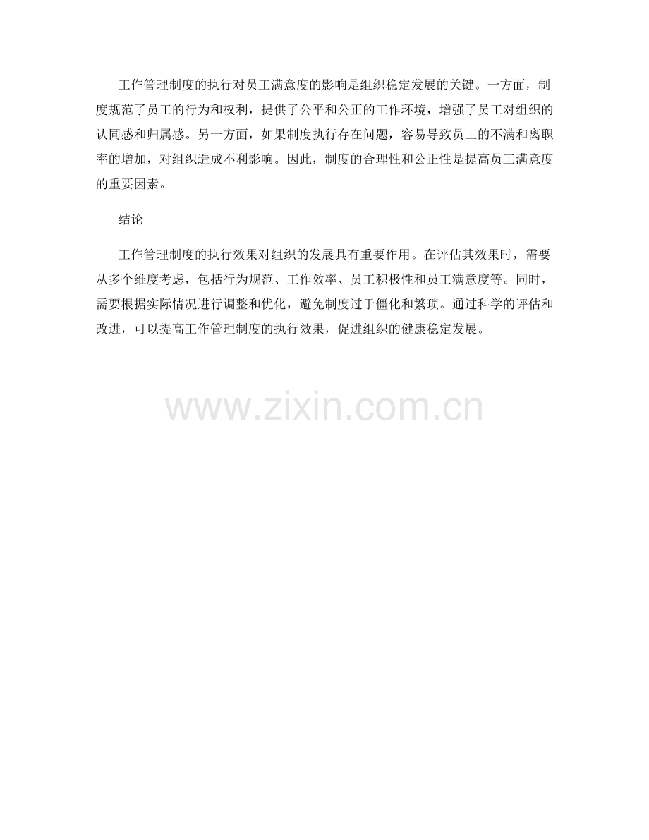 工作管理制度的执行效果评估.docx_第2页