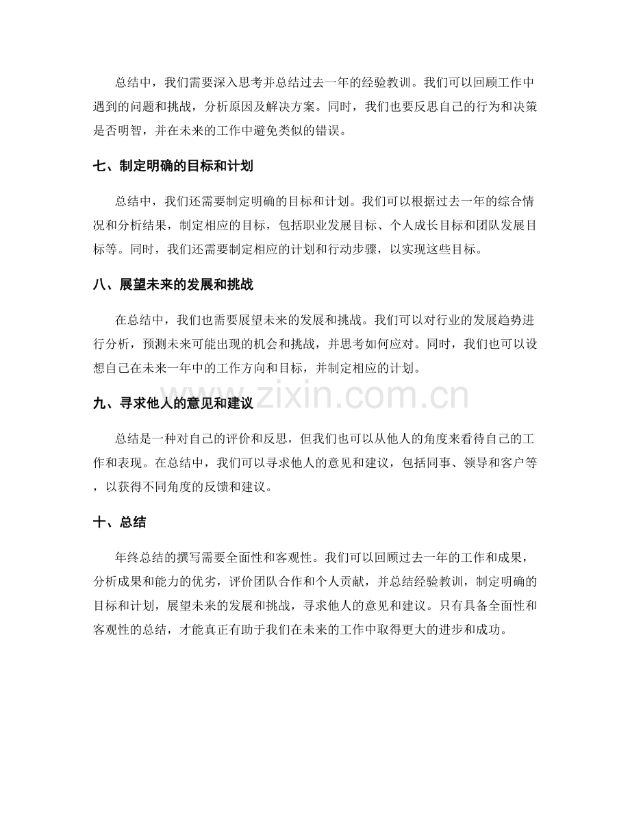 年终总结撰写中的全面性和客观性.docx_第2页