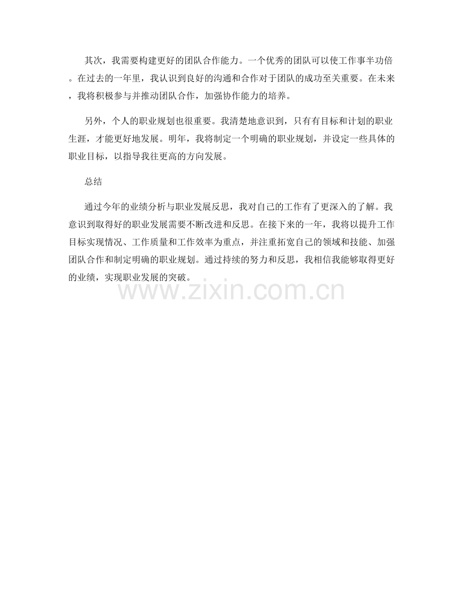 年终总结的业绩分析与职业发展反思.docx_第2页