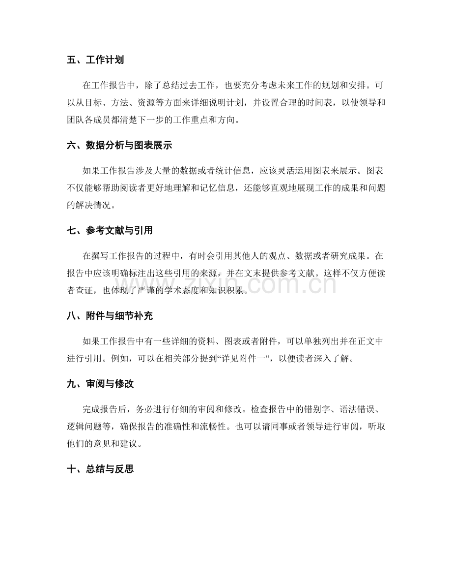 完善工作报告的内容与格式规范.docx_第2页