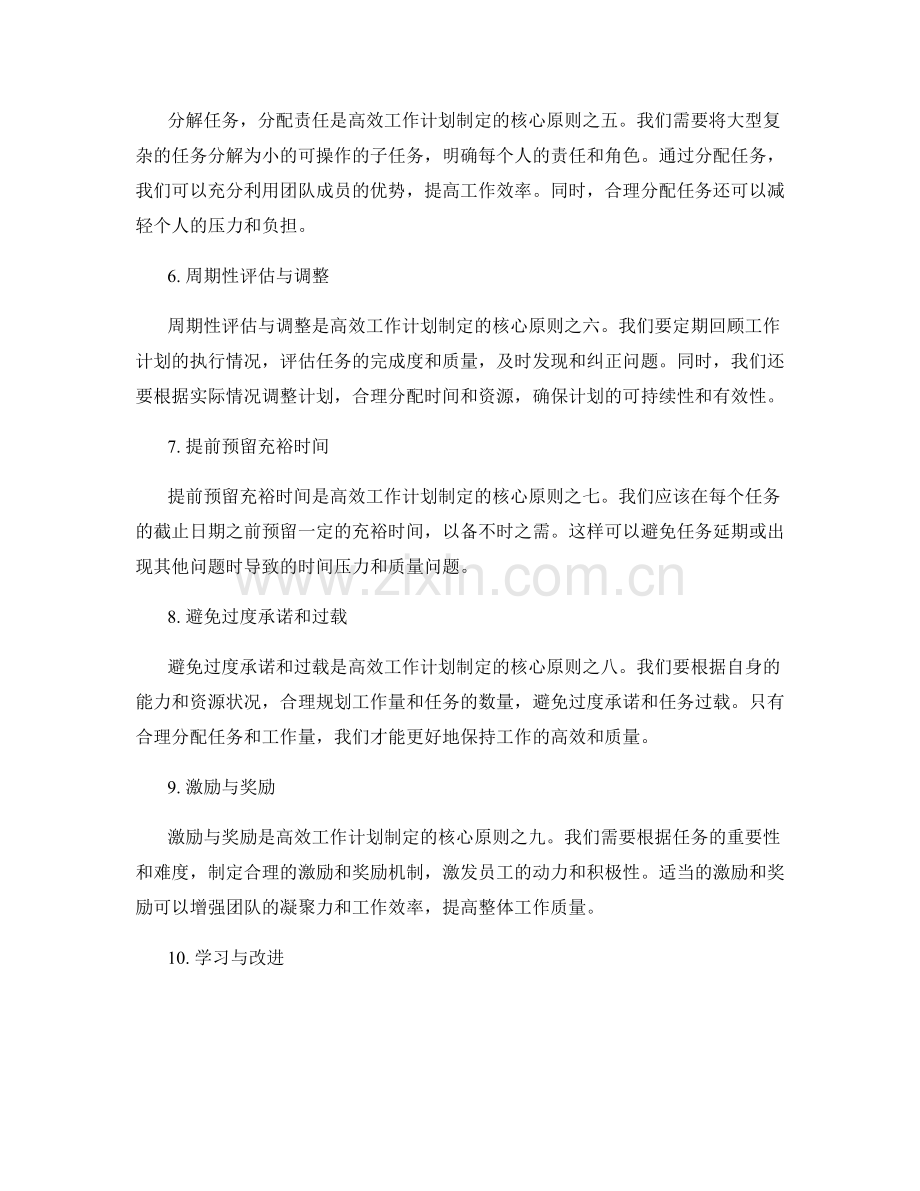 高效工作计划制定的核心原则.docx_第2页