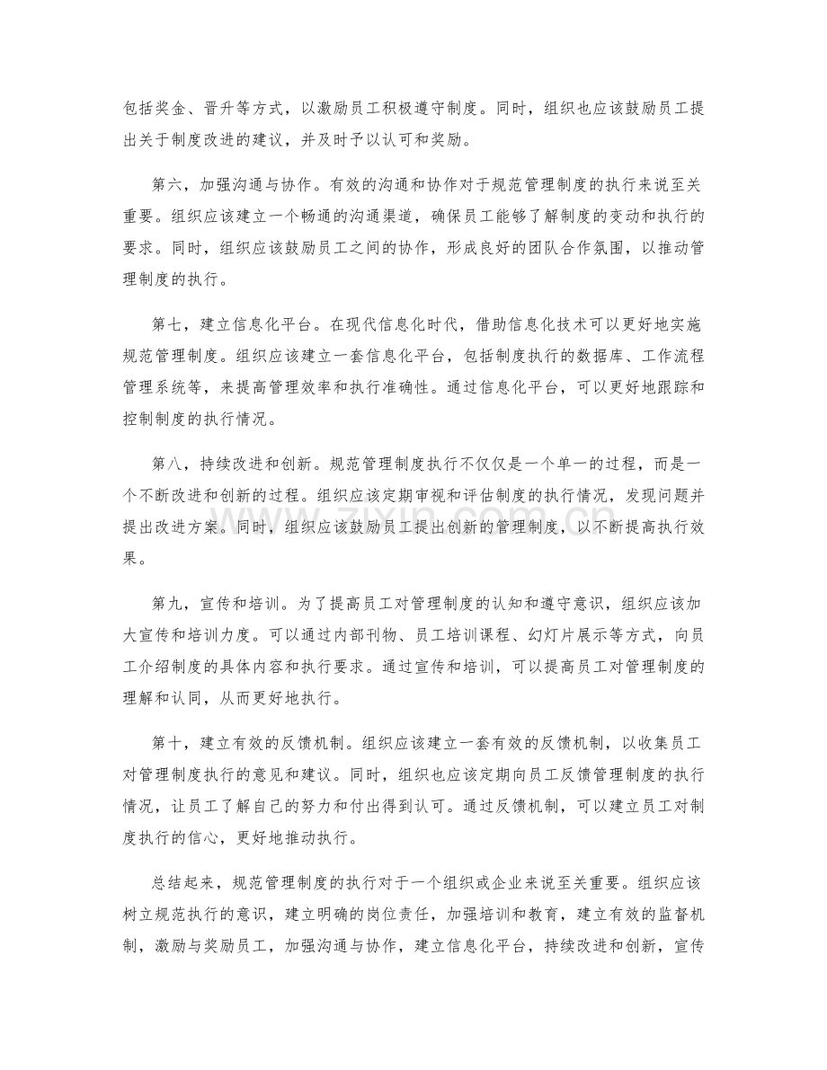 规范管理制度执行.docx_第2页