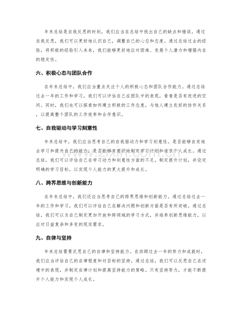 年终总结中的个人能力提升与成长.docx_第2页