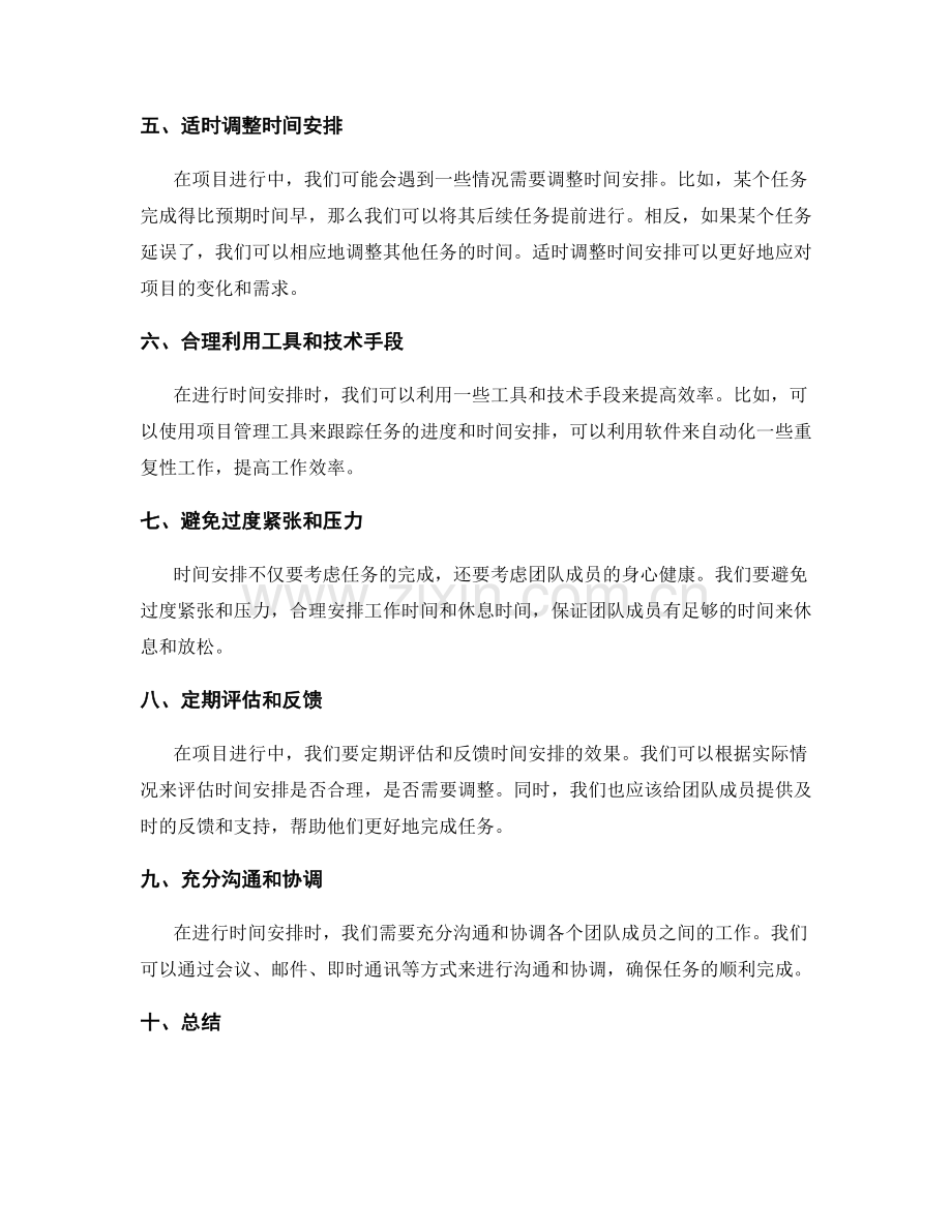 策划方案的执行时间安排原则.docx_第2页