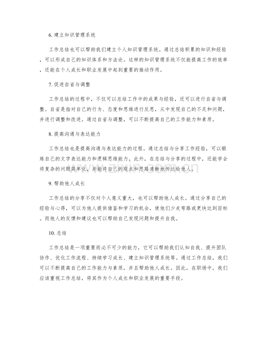 工作总结的重点归纳和心得分享.docx_第2页