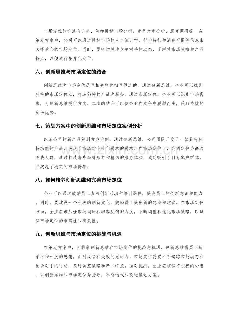 策划方案中的创新思维和市场定位.docx_第2页