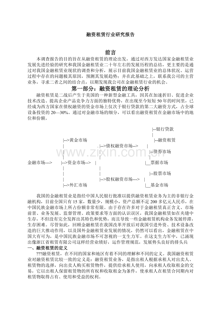 融资租赁行业研究报告.docx_第1页