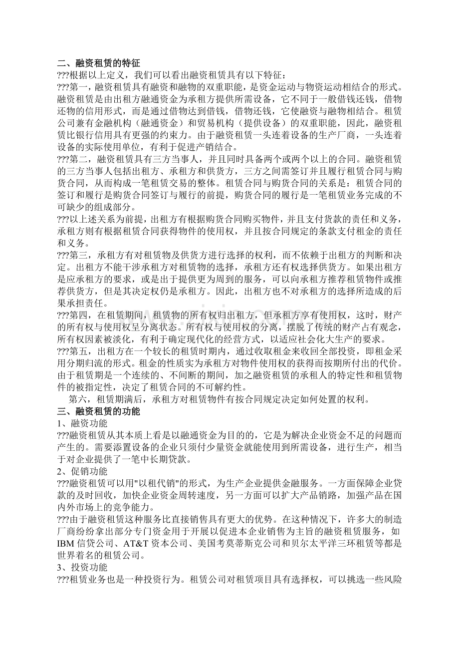 融资租赁行业研究报告.docx_第2页