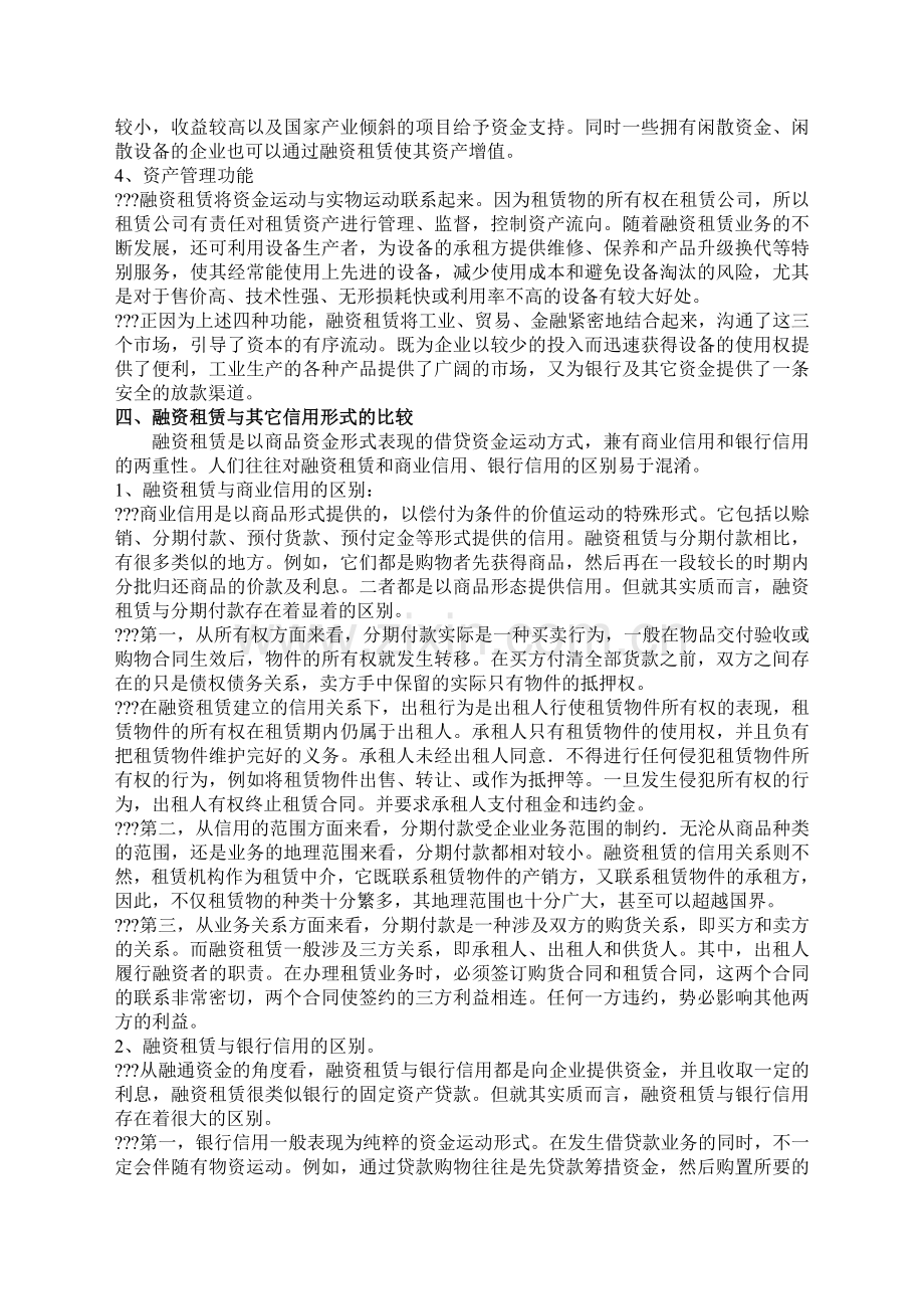 融资租赁行业研究报告.docx_第3页