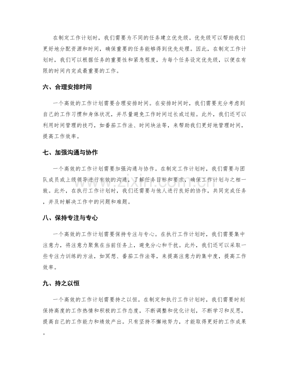 高效的工作计划如何提升绩效产出.docx_第2页