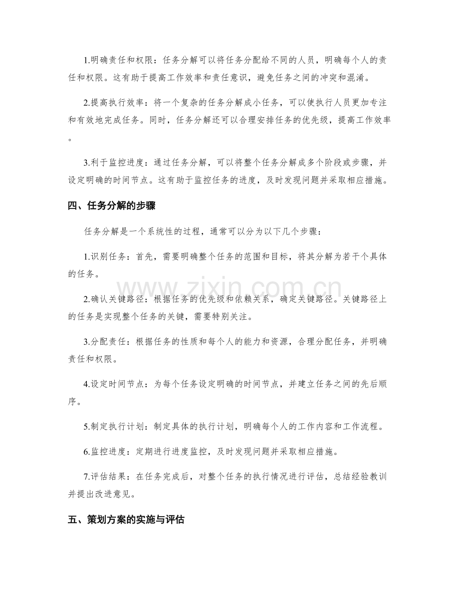 策划方案的核心目标与任务分解.docx_第2页