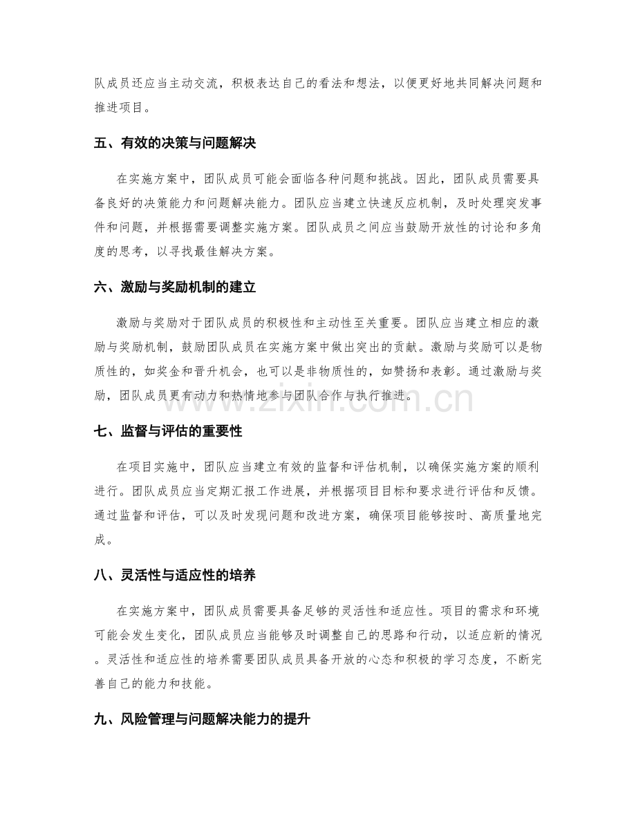 实施方案中的团队合作与执行推进.docx_第2页