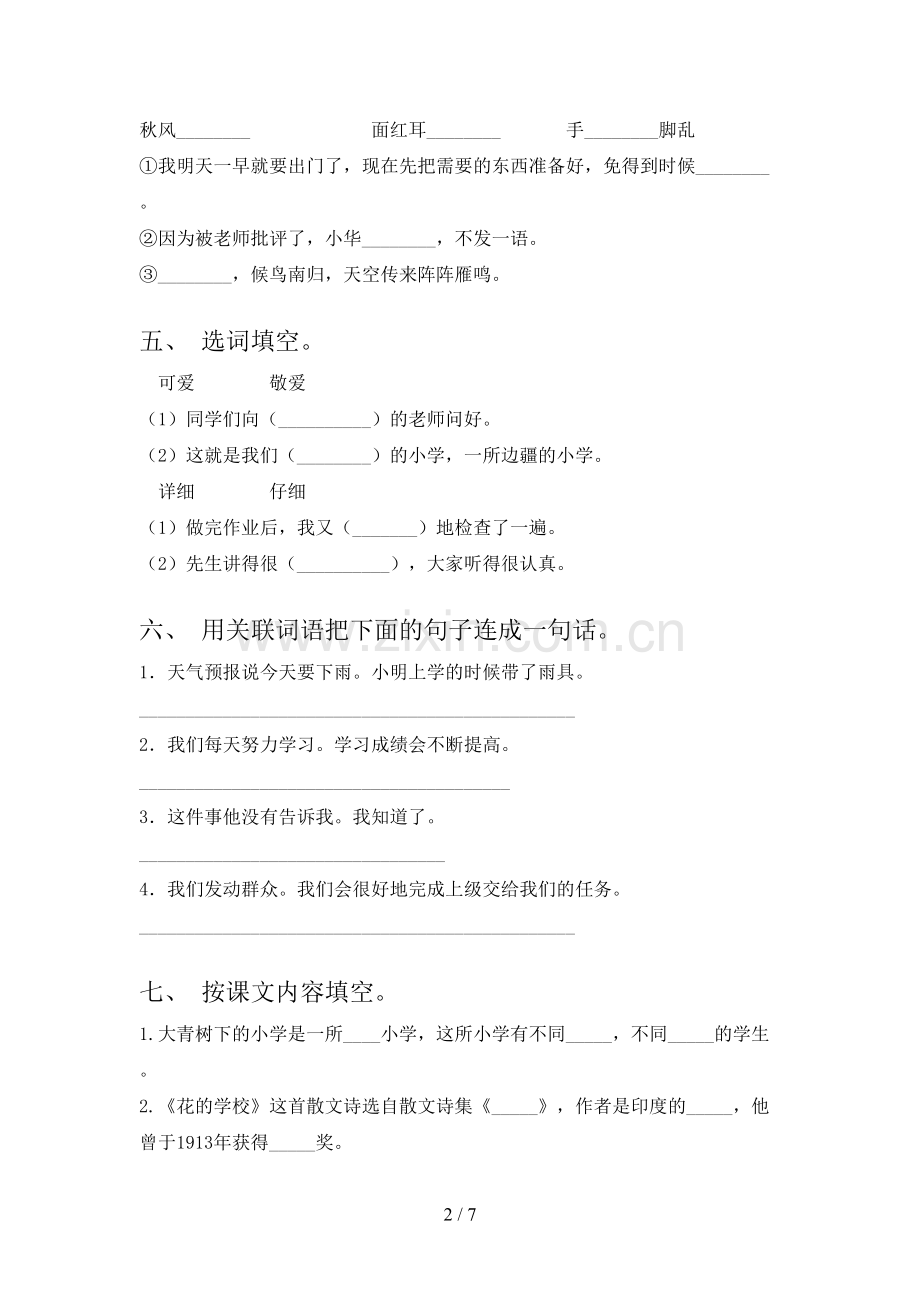 2022年部编人教版三年级语文上册期末测试卷含答案.doc_第2页