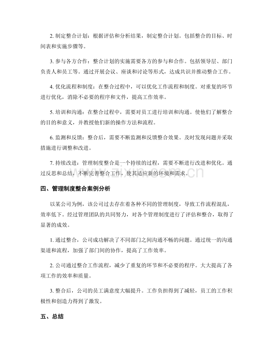 管理制度整合.docx_第2页