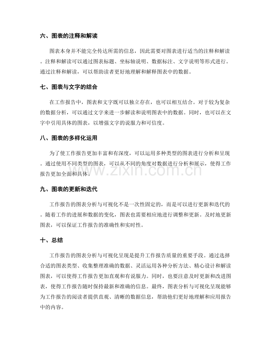 工作报告的图表分析与可视化呈现.docx_第2页