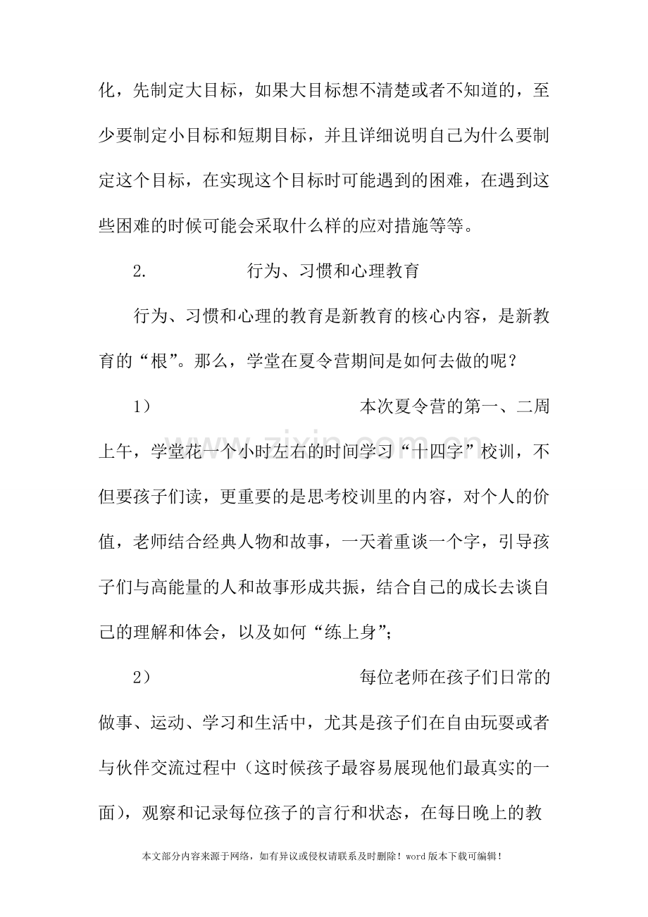 2019年学堂夏令营总结.doc_第3页