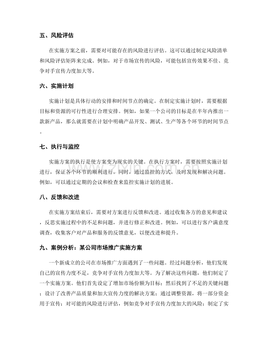 实施方案的关键问题与案例分析.docx_第2页