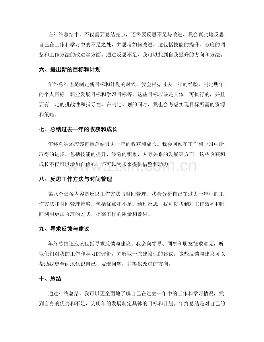 年终总结的必备内容与结构.docx_第2页