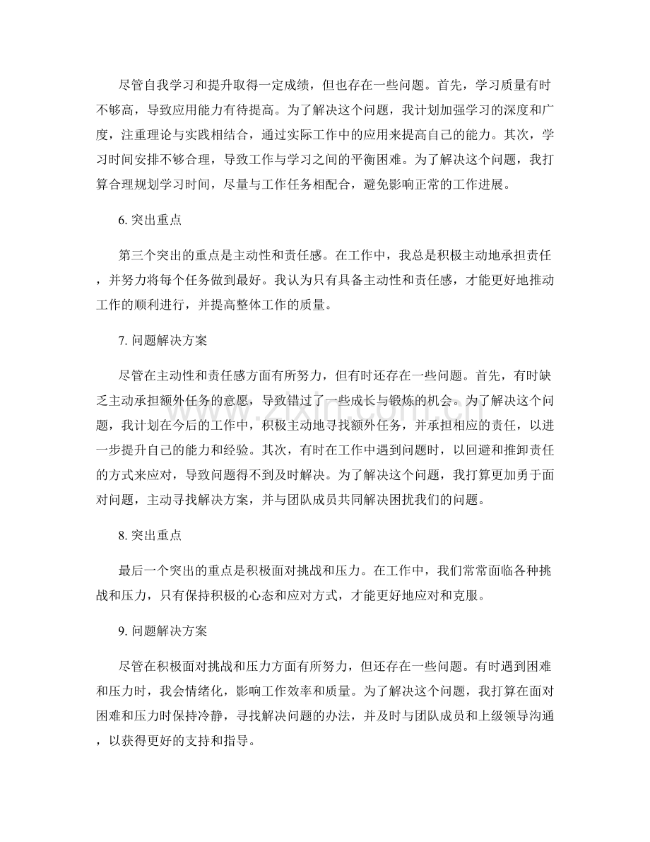 工作总结的突出重点与问题解决方案.docx_第2页