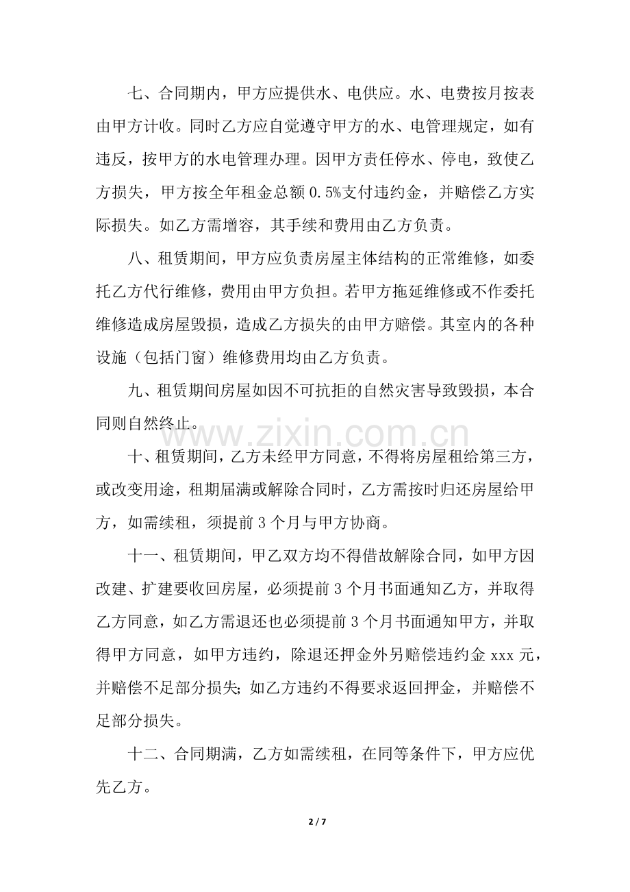 租赁铺面合同.docx_第2页