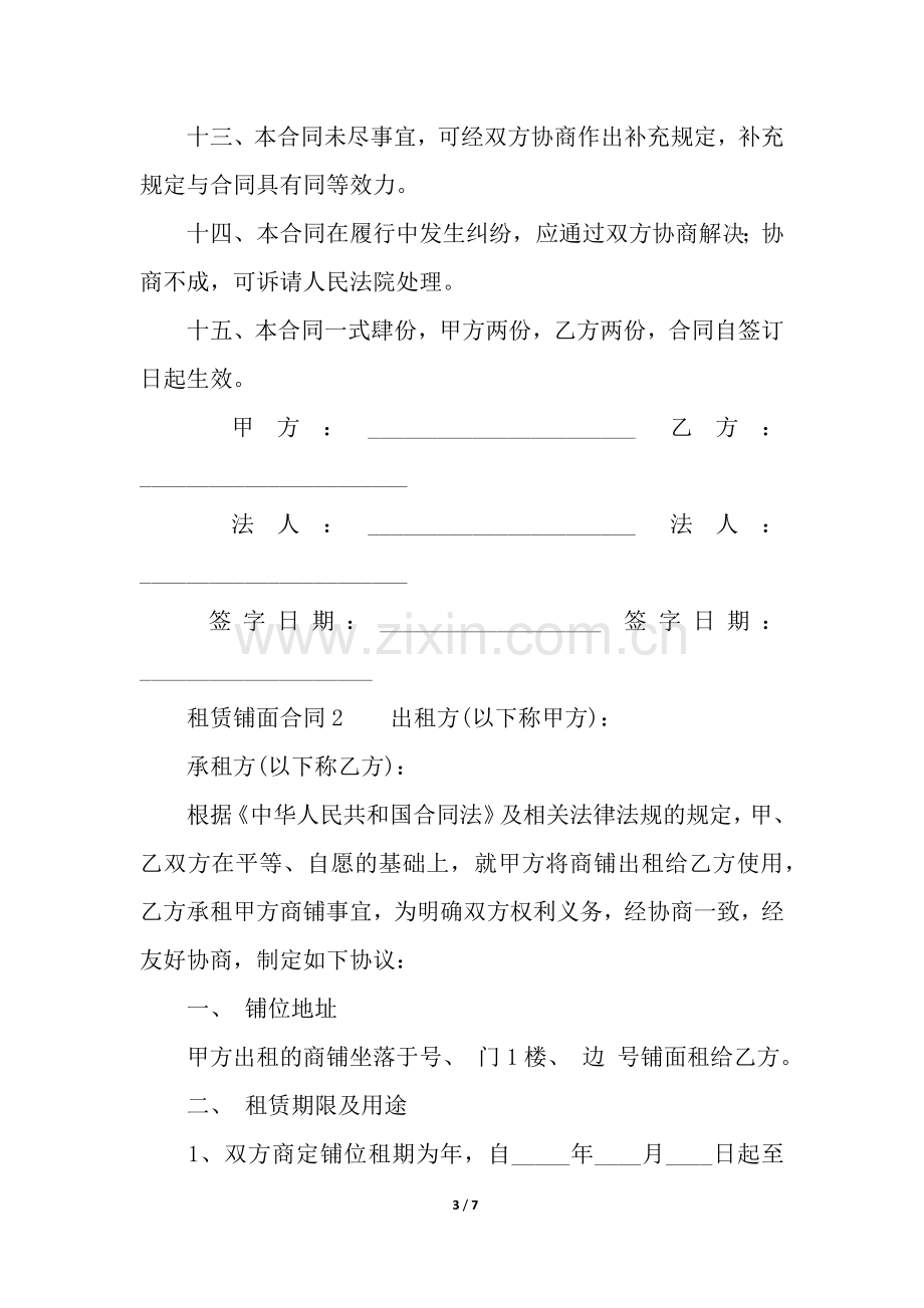 租赁铺面合同.docx_第3页