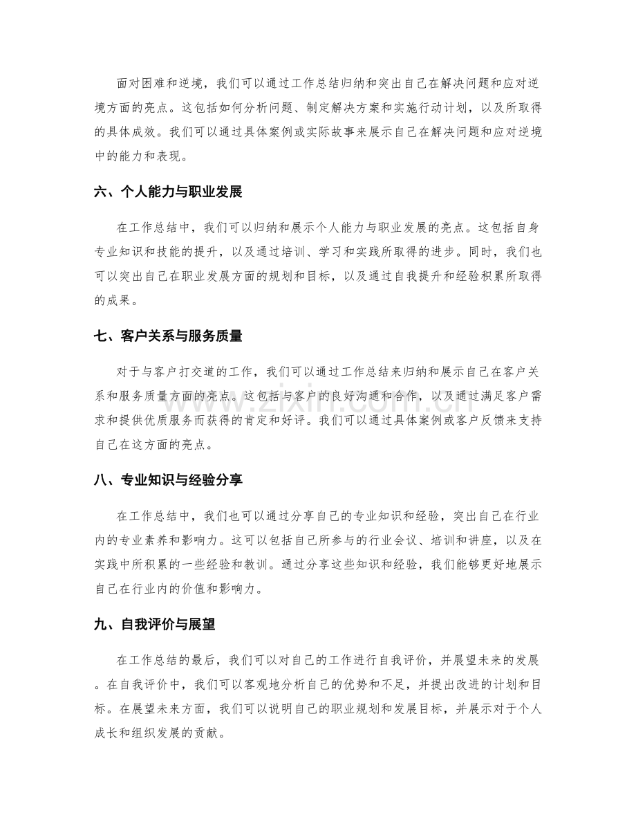 工作总结中的关键亮点归纳与展示.docx_第2页