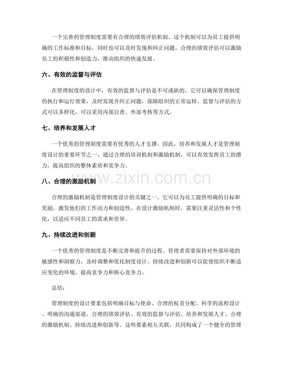 管理制度设计要素.docx_第2页