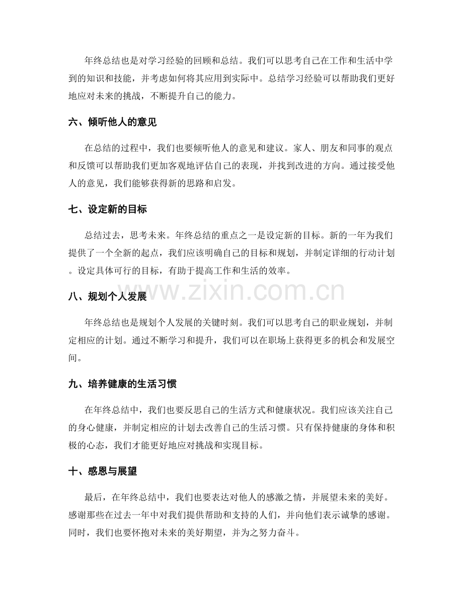 年终总结中的总结与思考.docx_第2页