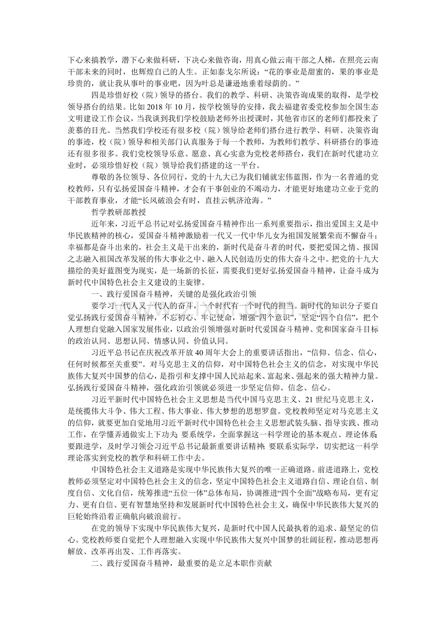 “弘扬爱国奋斗精神-建功立业新时代”座谈会发言稿(教授).doc_第2页