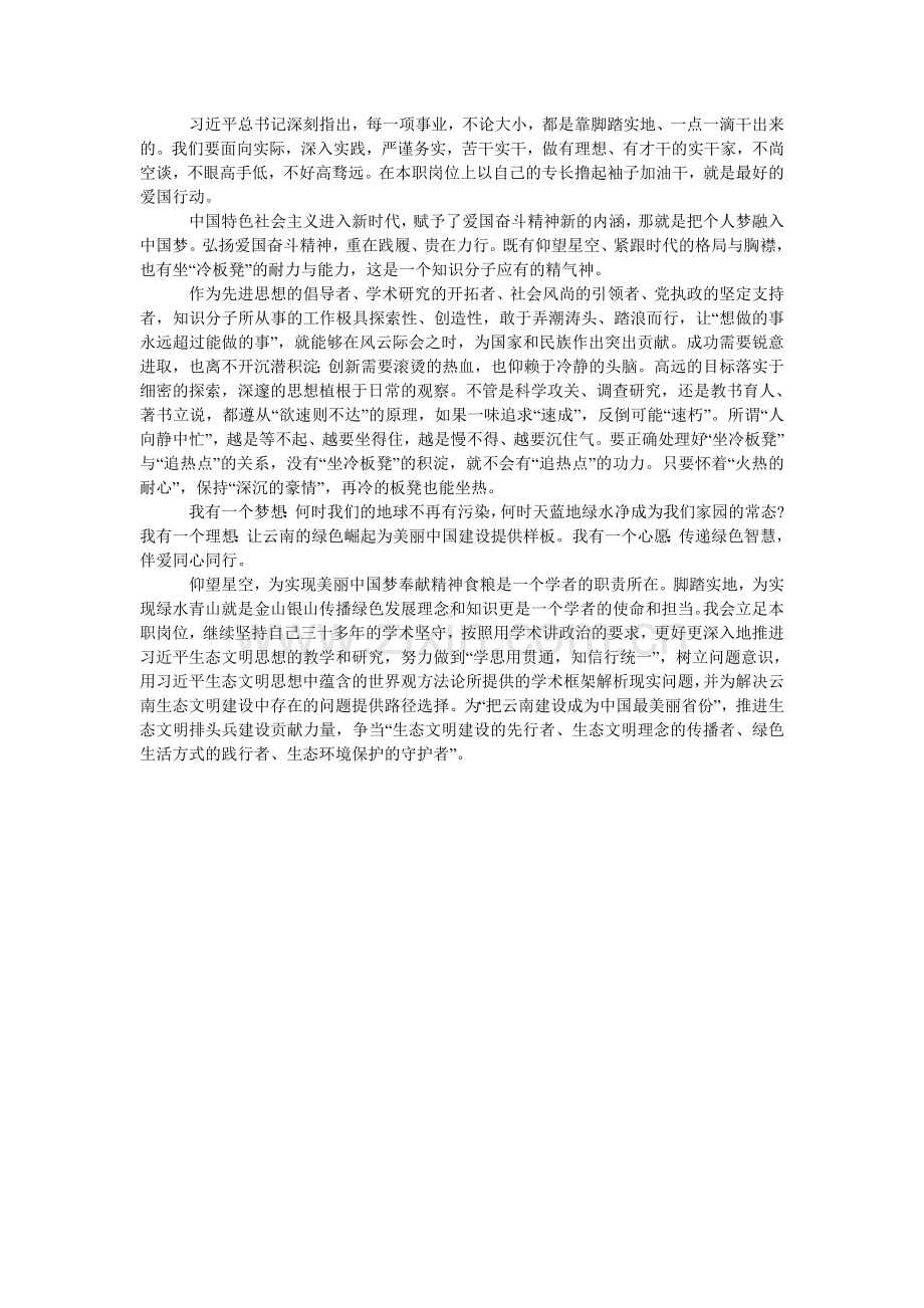 “弘扬爱国奋斗精神-建功立业新时代”座谈会发言稿(教授).doc_第3页