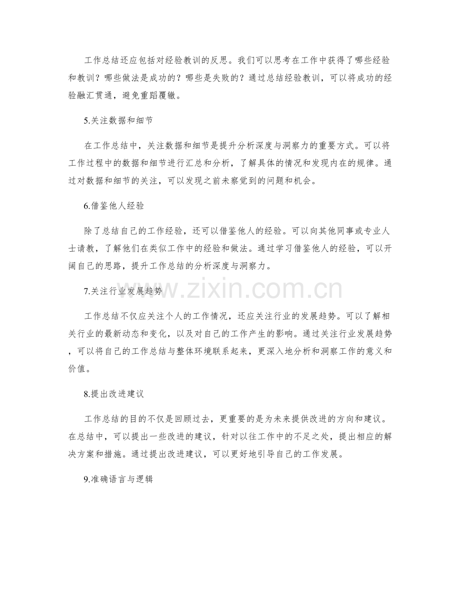 提升工作总结的分析深度与洞察力.docx_第2页