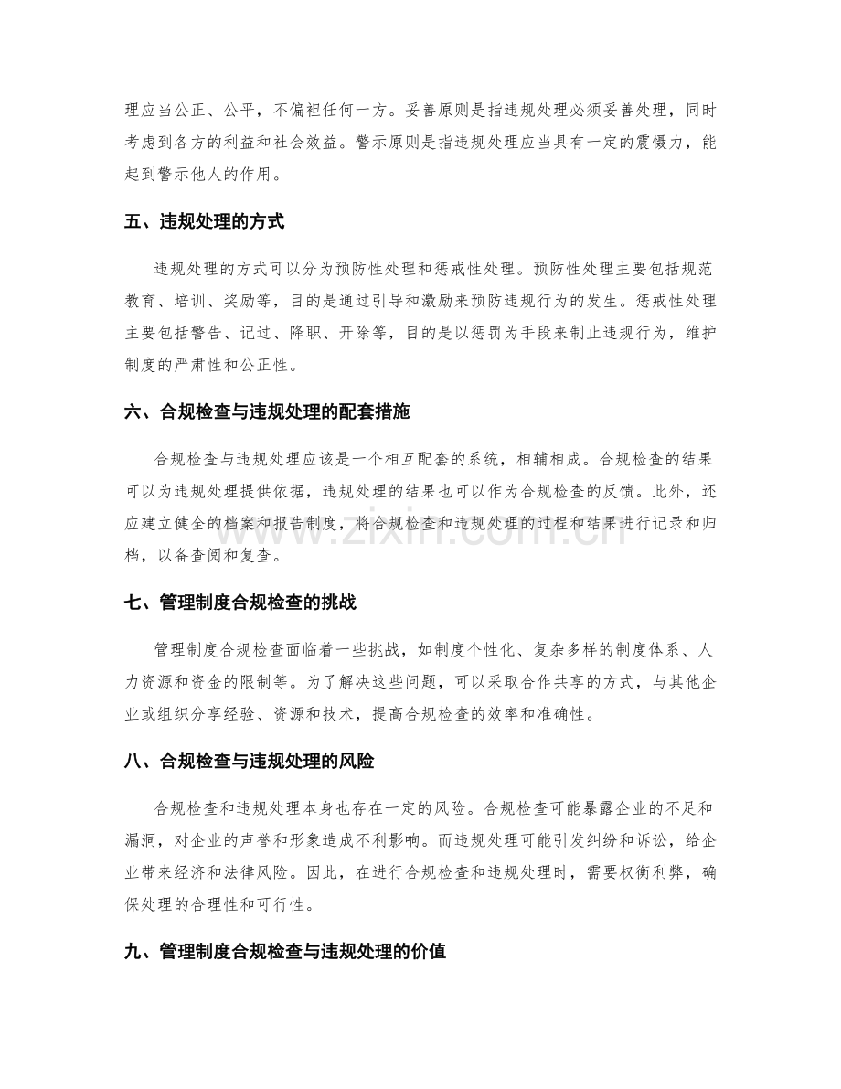 管理制度的合规检查与违规处理.docx_第2页