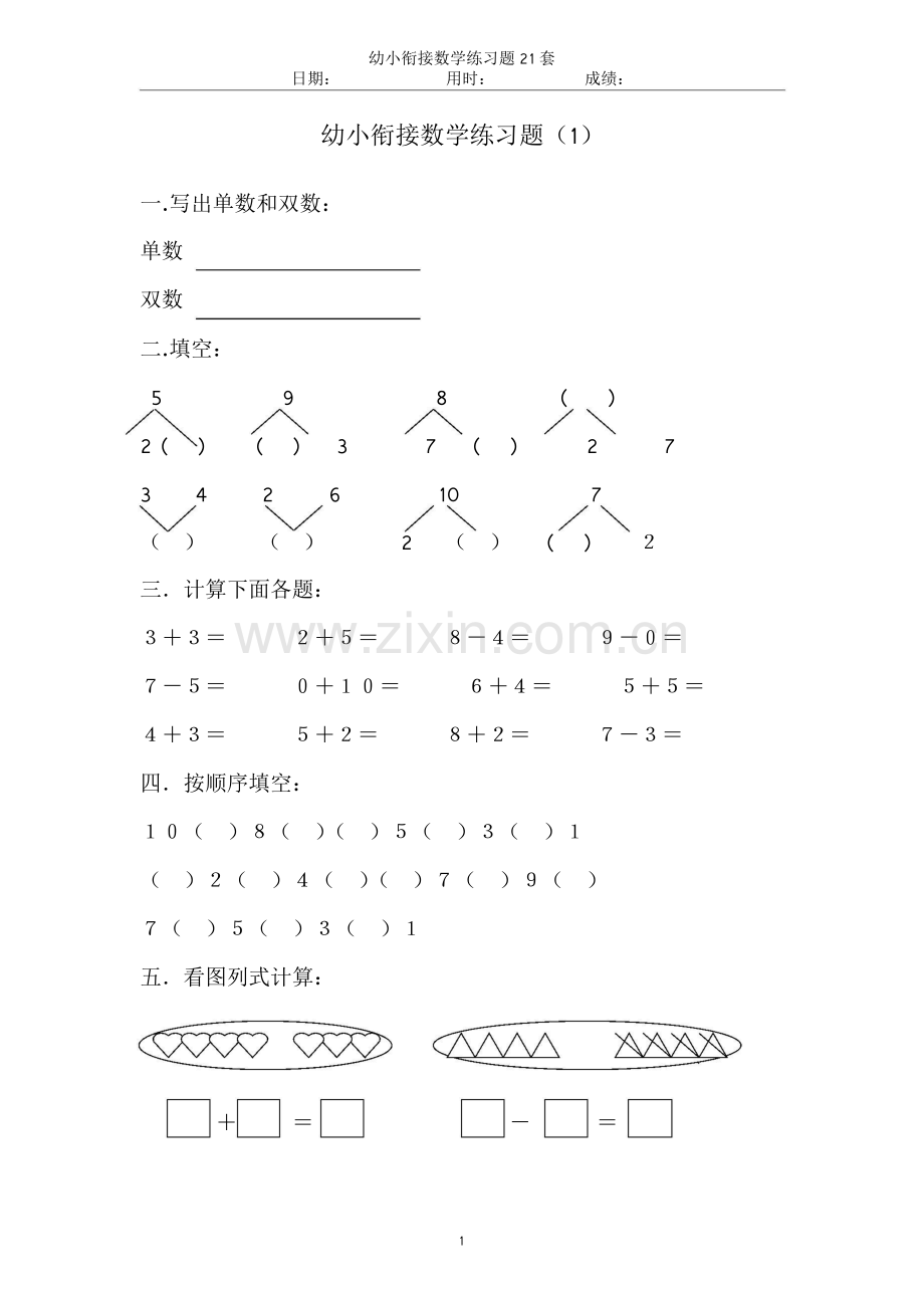 2018版幼小衔接数学练习题21套.pdf_第2页