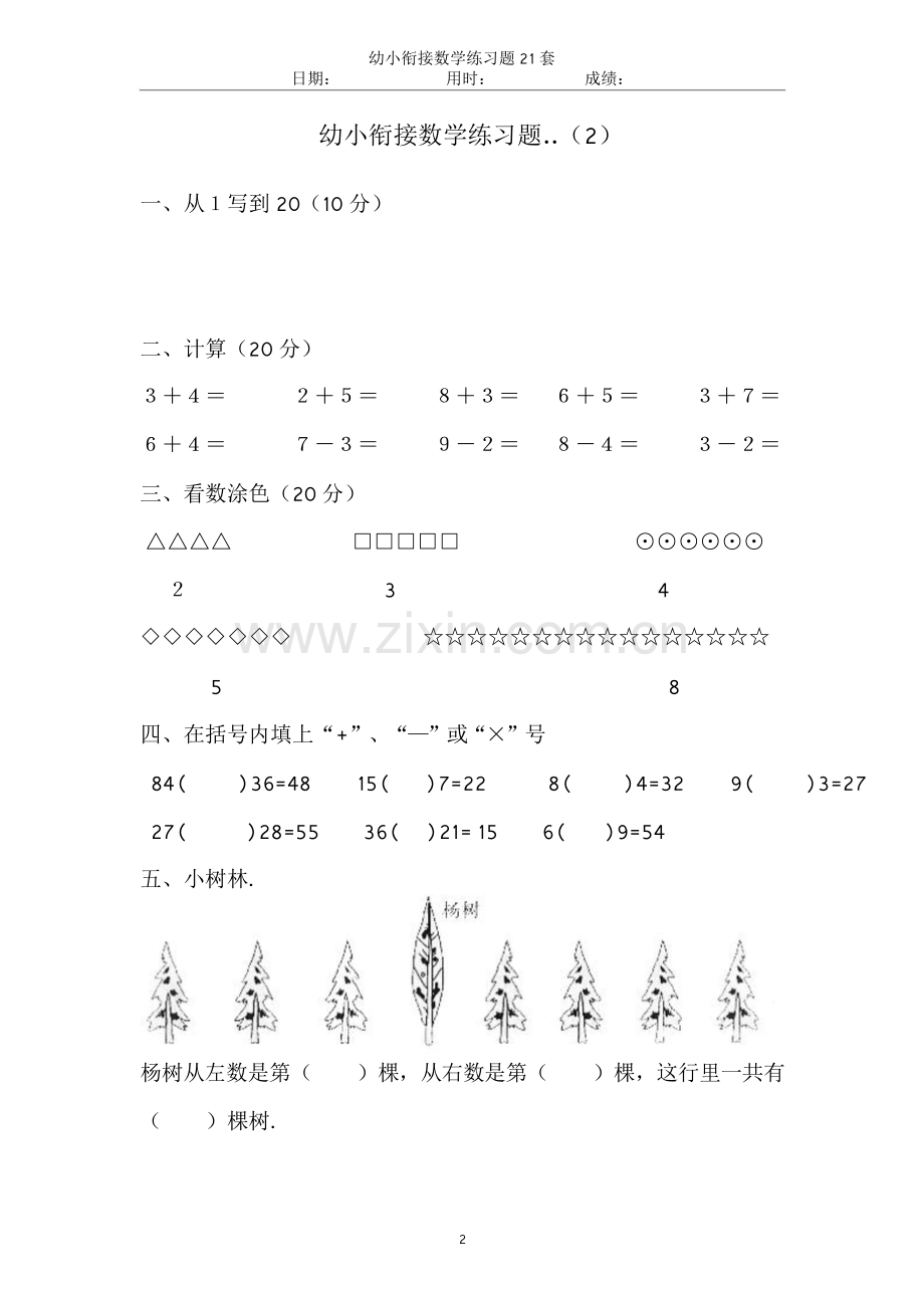 2018版幼小衔接数学练习题21套.pdf_第3页