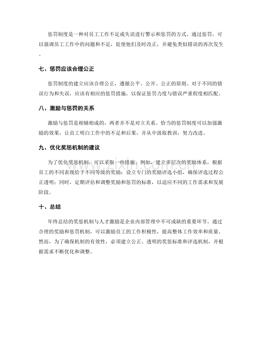 年终总结的奖惩机制与人才激励.docx_第2页