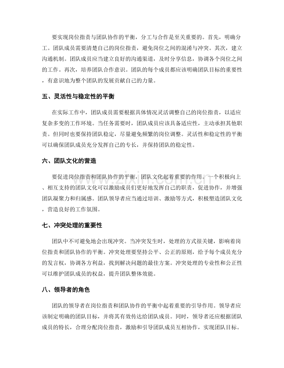 岗位职责与团队协作之间的平衡点.docx_第2页