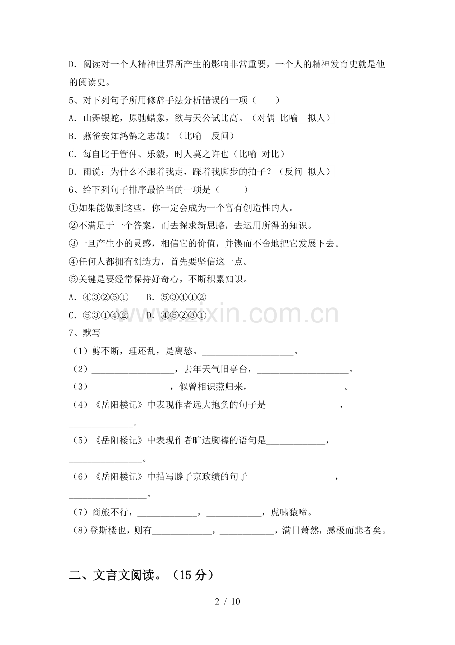 部编人教版九年级语文上册期中考试卷(真题).doc_第2页