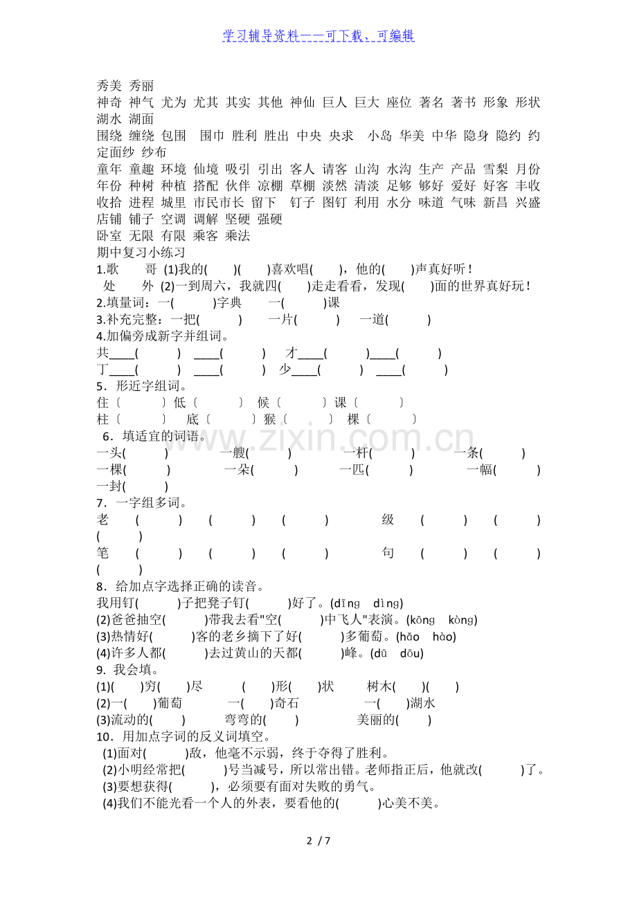 部编版二年级上册期末总复习资料.doc_第2页