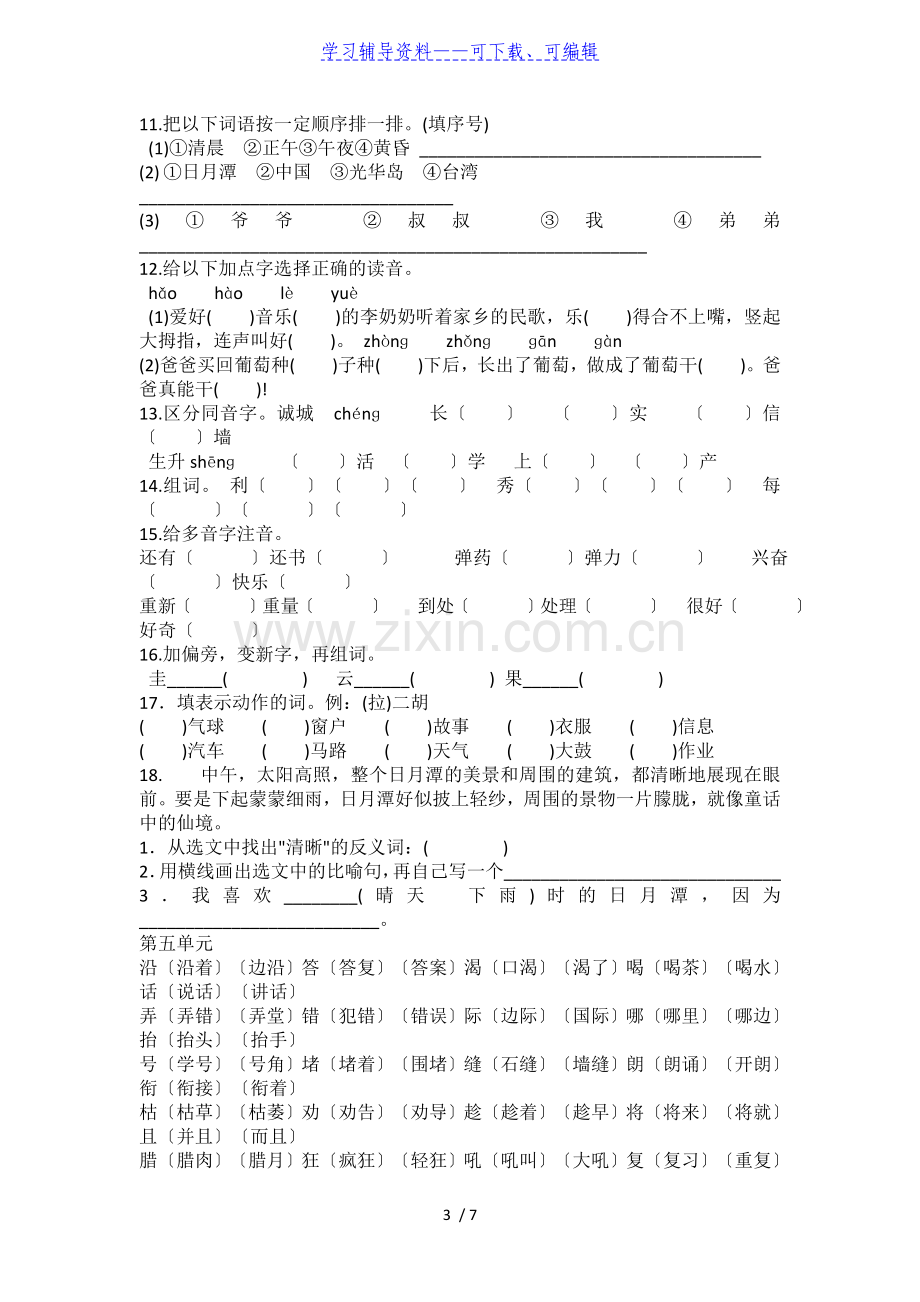 部编版二年级上册期末总复习资料.doc_第3页